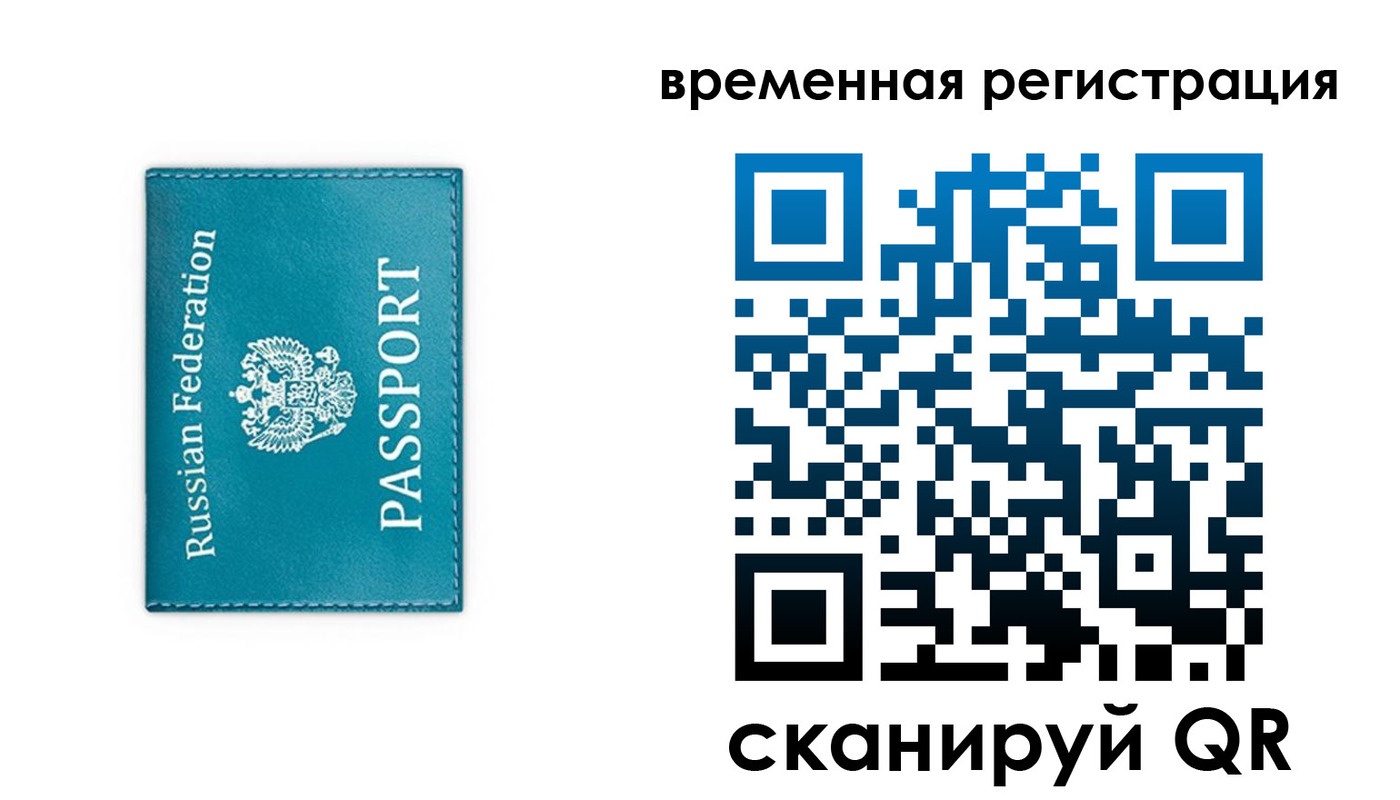 временная прописка в Комсомольске-на-Амуре