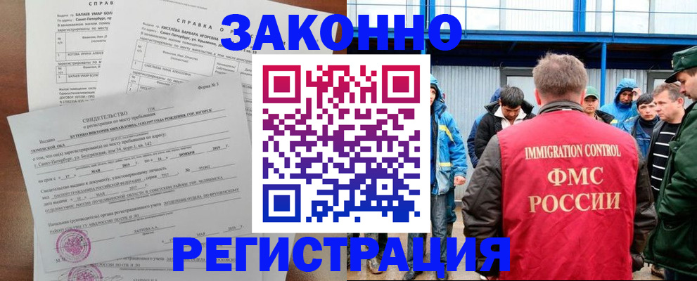 временная регистрация в квартире в Комсомольске-на-Амуре