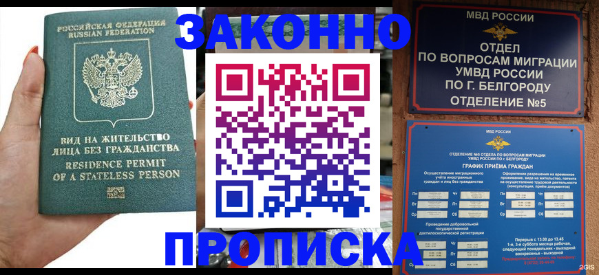 прописка для кредита в Комсомольске-на-Амуре
