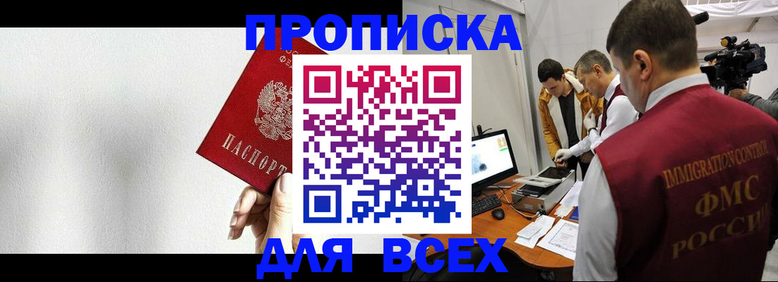 прописка поиск в Комсомольске-на-Амуре