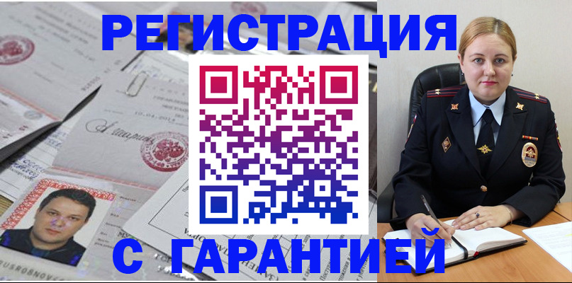 прописка штамп в Комсомольске-на-Амуре