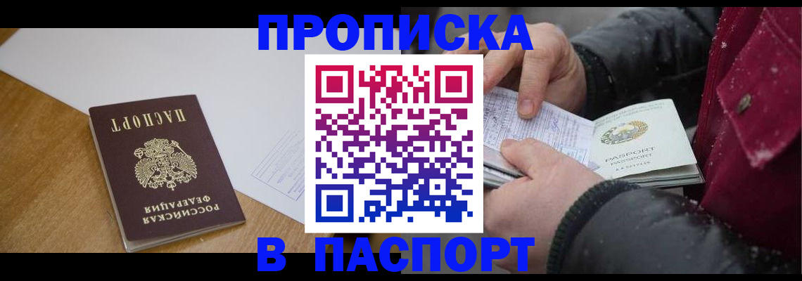 прописка ребенка в Комсомольске-на-Амуре